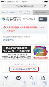 Iphoneにsoftbankのメールを設定する方法 Ipod Ipad Iphoneのすべて