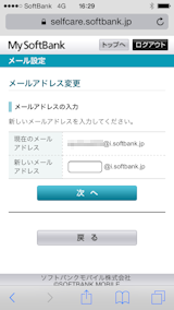 Iphoneにsoftbankのメールを設定する方法 Ipod Ipad Iphoneのすべて