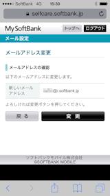 Iphoneにsoftbankのメールを設定する方法 Ipod Ipad Iphoneのすべて