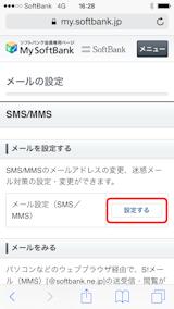 Iphoneにsoftbankのメールを設定する方法 Ipod Ipad Iphoneのすべて