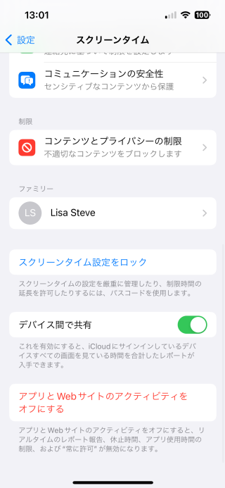 解除 スクリーン 裏 ワザ タイム iOSデバイスのスクリーンタイム制限を解除する裏ワザ