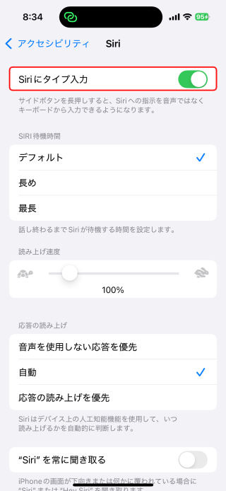 人工知能 Siriの使い方 Iphoneを音声で操作 Ipod Ipad Iphoneのすべて