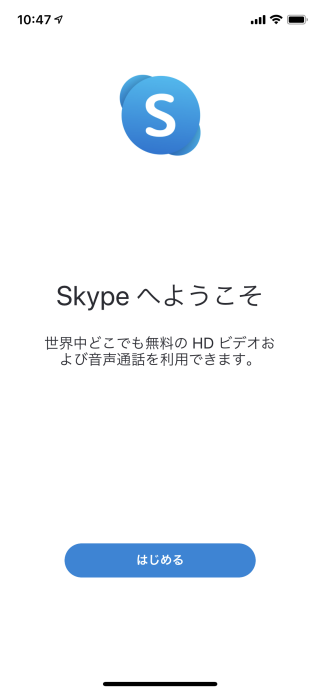 Skype Id アカウントの新規登録 Skype スカイプ の使い方 テレビ電話 無料通話 Ipod Ipad Iphoneのすべて