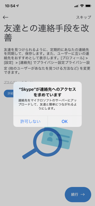 Skypeへのサインイン プロフィール編集 サインアウト Skype スカイプ の使い方 テレビ電話 無料通話 Ipod Ipad Iphoneのすべて