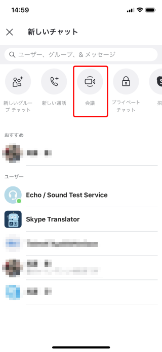 Skypeでテレビ会議をする Skype スカイプ の使い方 テレビ電話 無料通話 Ipod Ipad Iphoneのすべて