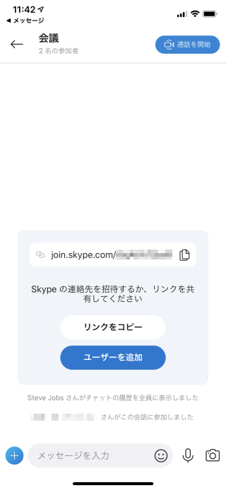 Skypeでテレビ会議をする Skype スカイプ の使い方 テレビ電話 無料通話 Ipod Ipad Iphoneのすべて