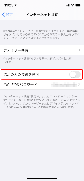 テザリング インターネット共有の使い方 Ipod Ipad Iphoneのすべて