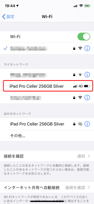 テザリング インターネット共有の使い方 Ipod Ipad Iphoneのすべて