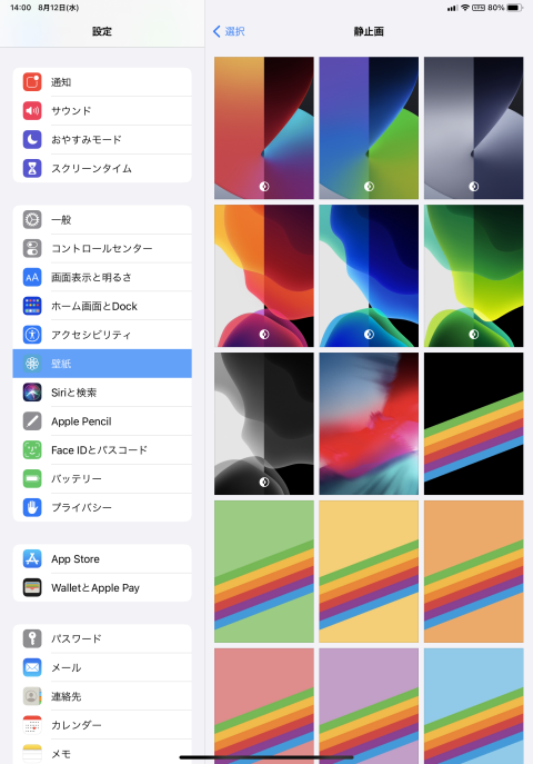 Ios13 壁紙の設定 取り出し方法 タッチパネル操作方法の基本