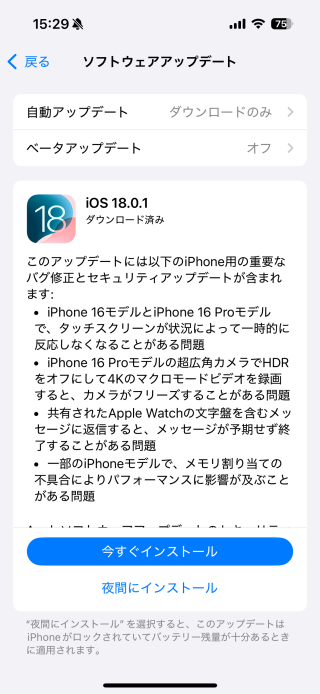 Iosのバージョンアップ アップデート手順 Ipod Ipad Iphoneのすべて