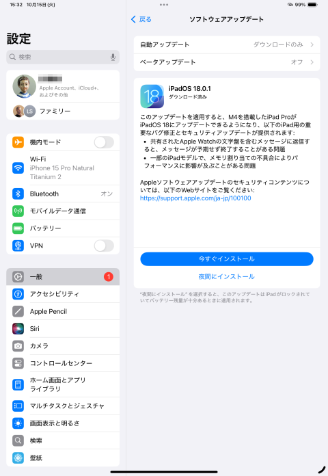 Ios15 Iosのバージョンアップ アップデート手順 Ipod Ipad Iphoneのすべて