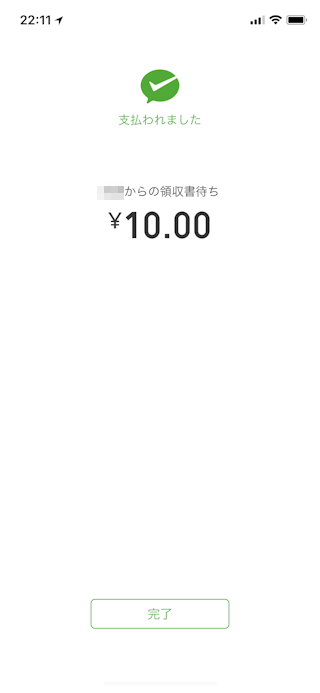 WeChatPay(微信支付)で友人に送金する | 日本人のためのWeChatPay(微信支付)の使い方 | iPod/iPad/iPhoneのすべて