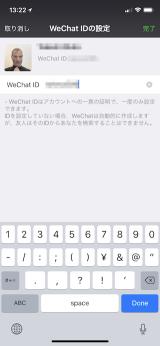 Wechat 微信 アプリの初期設定 日本人のためのwechatpay 微信支付 の使い方 Ipod Ipad Iphoneのすべて
