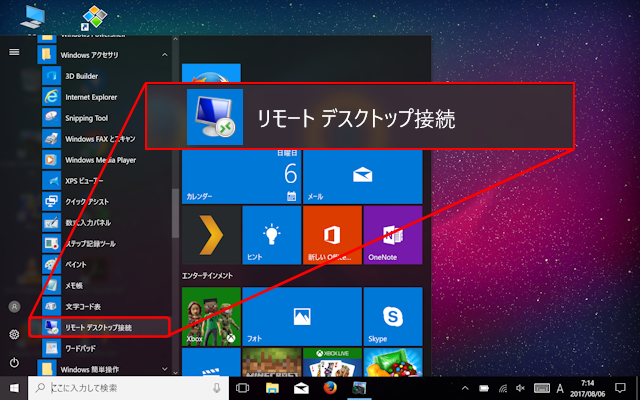 Microsoft リモート デスクトップの使い方 Windows10の場合 テレワーク 外出先から自宅や勤務先のパソコンをリモートデスクトップ操作する方法 Ipod Ipad Iphoneのすべて