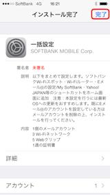 ソフトバンクwi Fiスポットの使い方 Ipod Ipad Iphoneのすべて